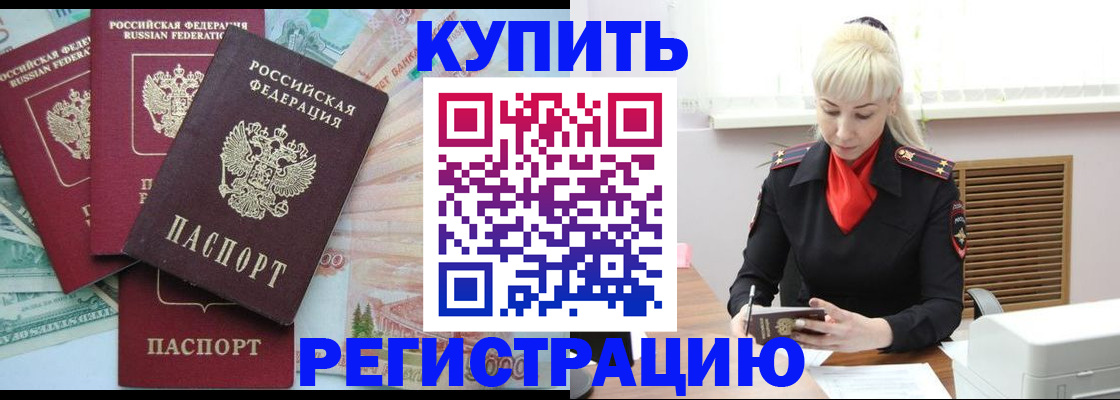 прописка регистрация в Твери