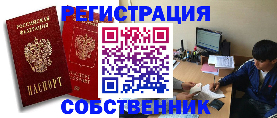 временная регистрация для школы в Твери